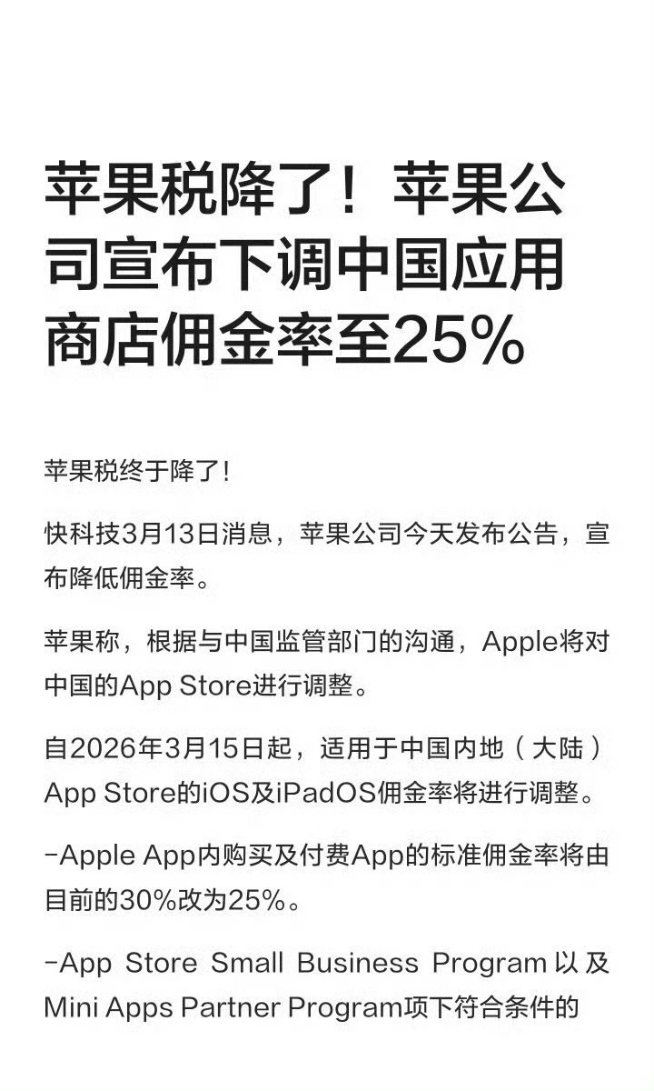 苹果税下调腾讯回应苹果税下调虽然25%依然还是挺高的，但下调了总比没有强，大家说