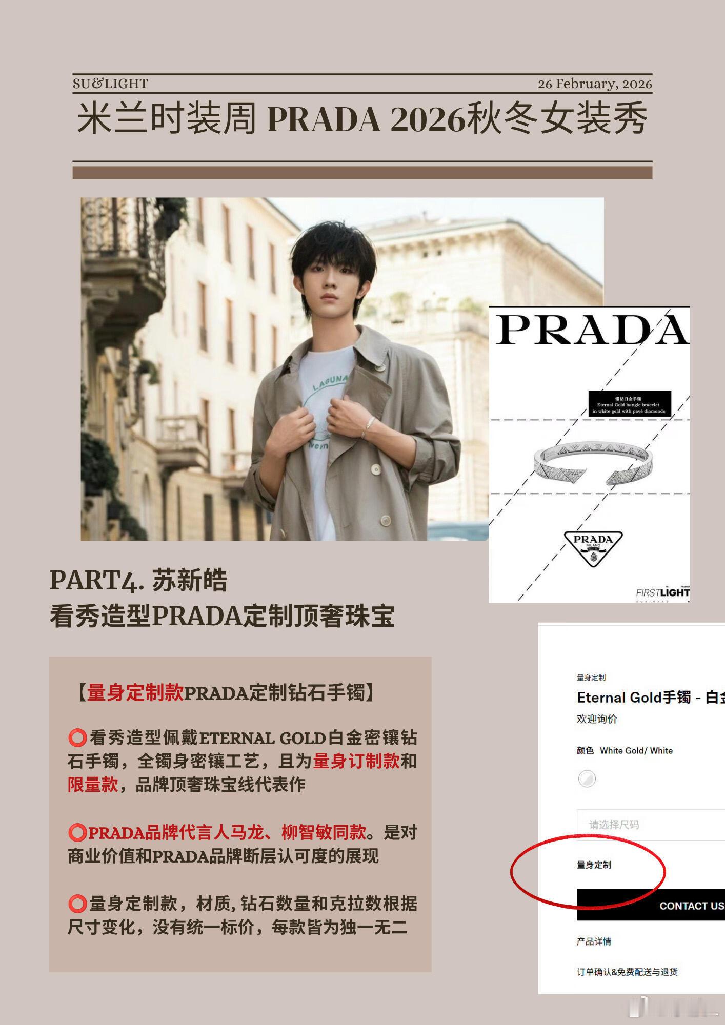 苏新皓Prada最新大片Prada全新大片释出！苏新皓切换多套风格造型，松弛随性