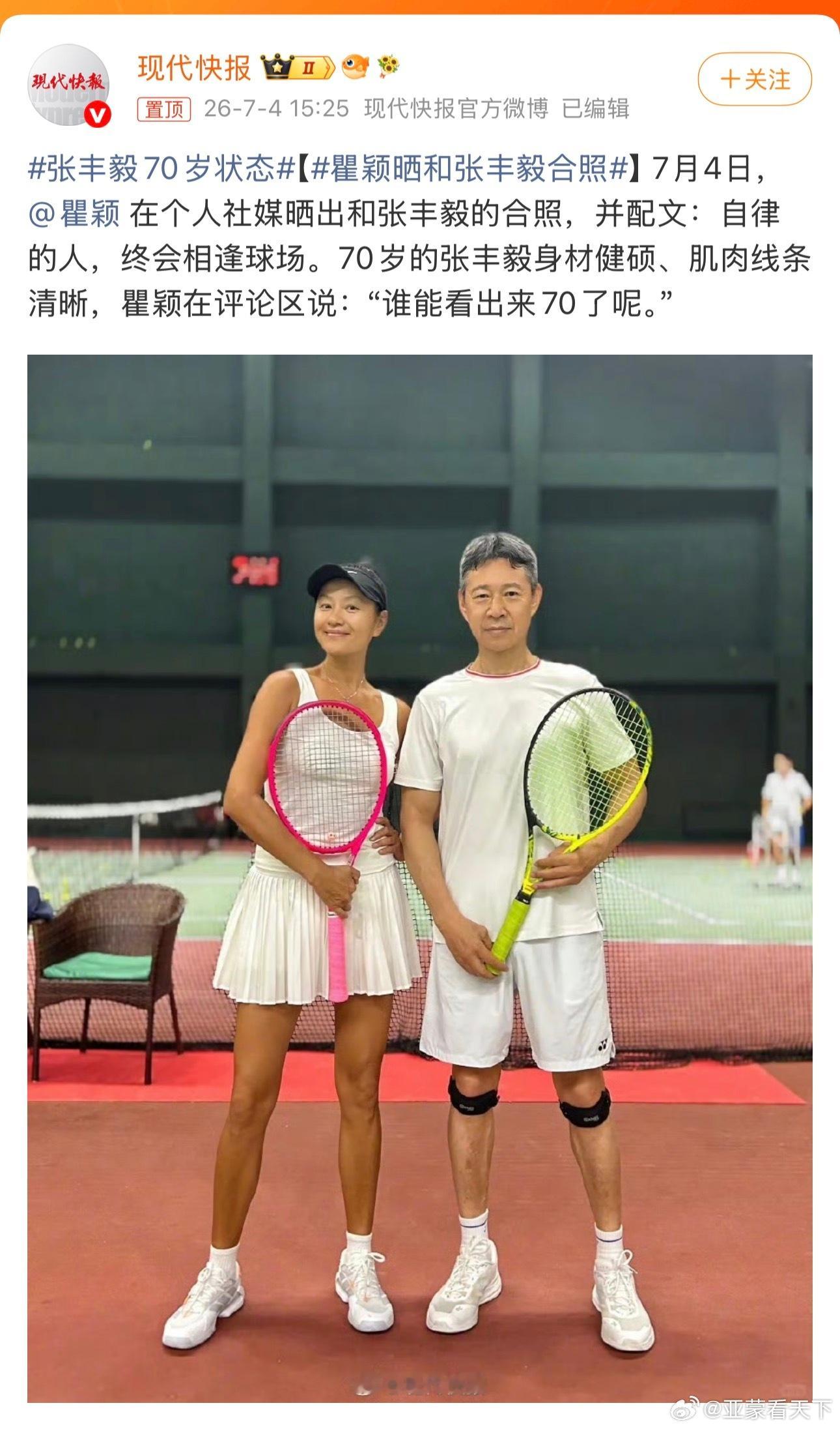 张丰毅70岁状态 瞿颖显老，张丰毅精神。 