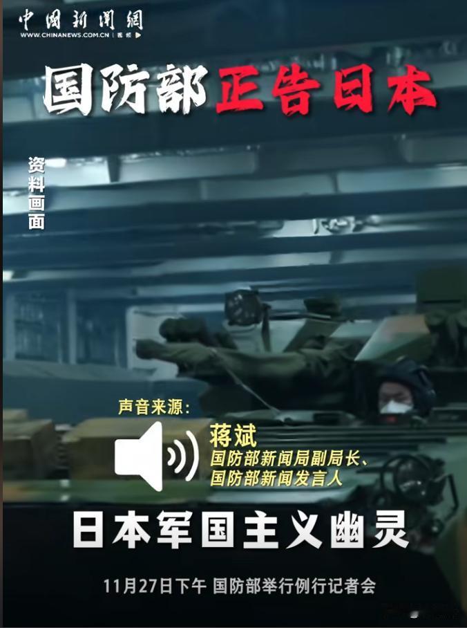 国防部怒批！日本军国主义幽灵想抬头？门都没有🚫
“绝不允许日本军国主义幽灵再次