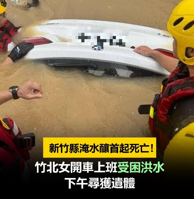 据台媒：台湾省新竹县26日多处发生严重灾情，并造成当地民众1死1失联。
最扯的是