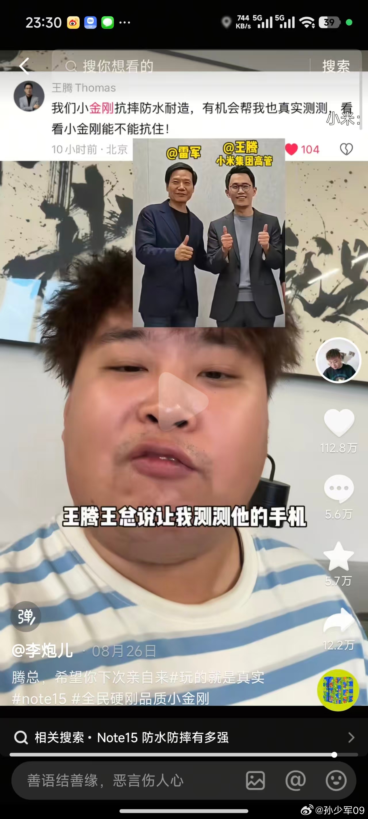 发挥依旧稳定，这位真的绝了[泪奔] ​​​​小米王腾因泄密被辞退 ​​​