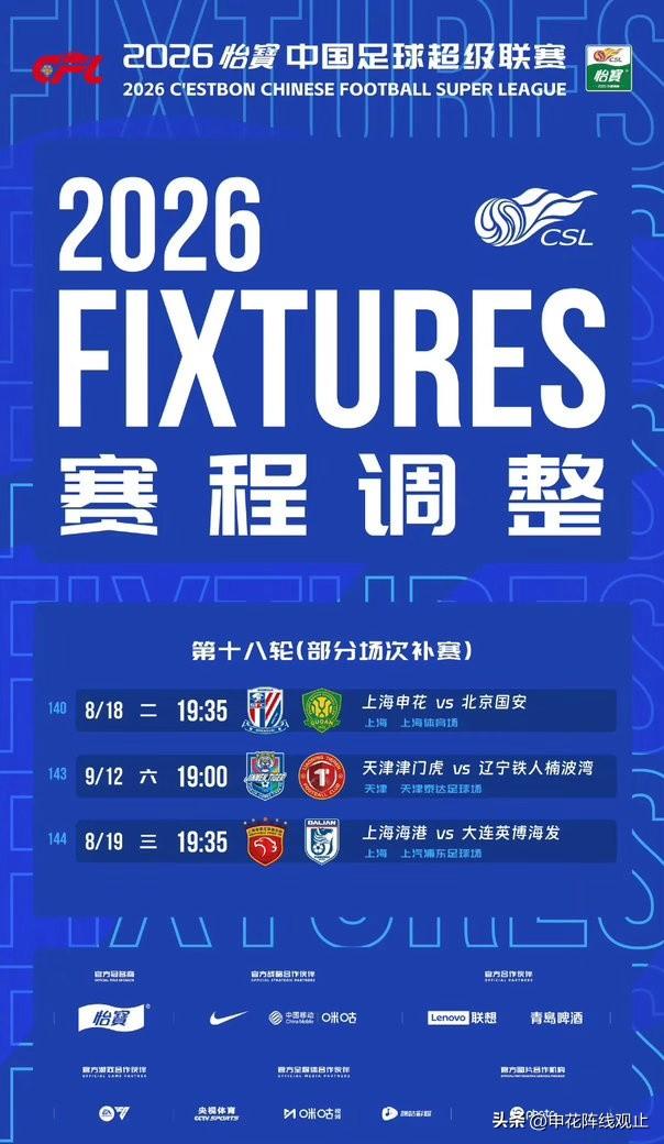 8月18日京沪大战。15、18、22，申花8天3战上海申花上海申花vs北京国安 