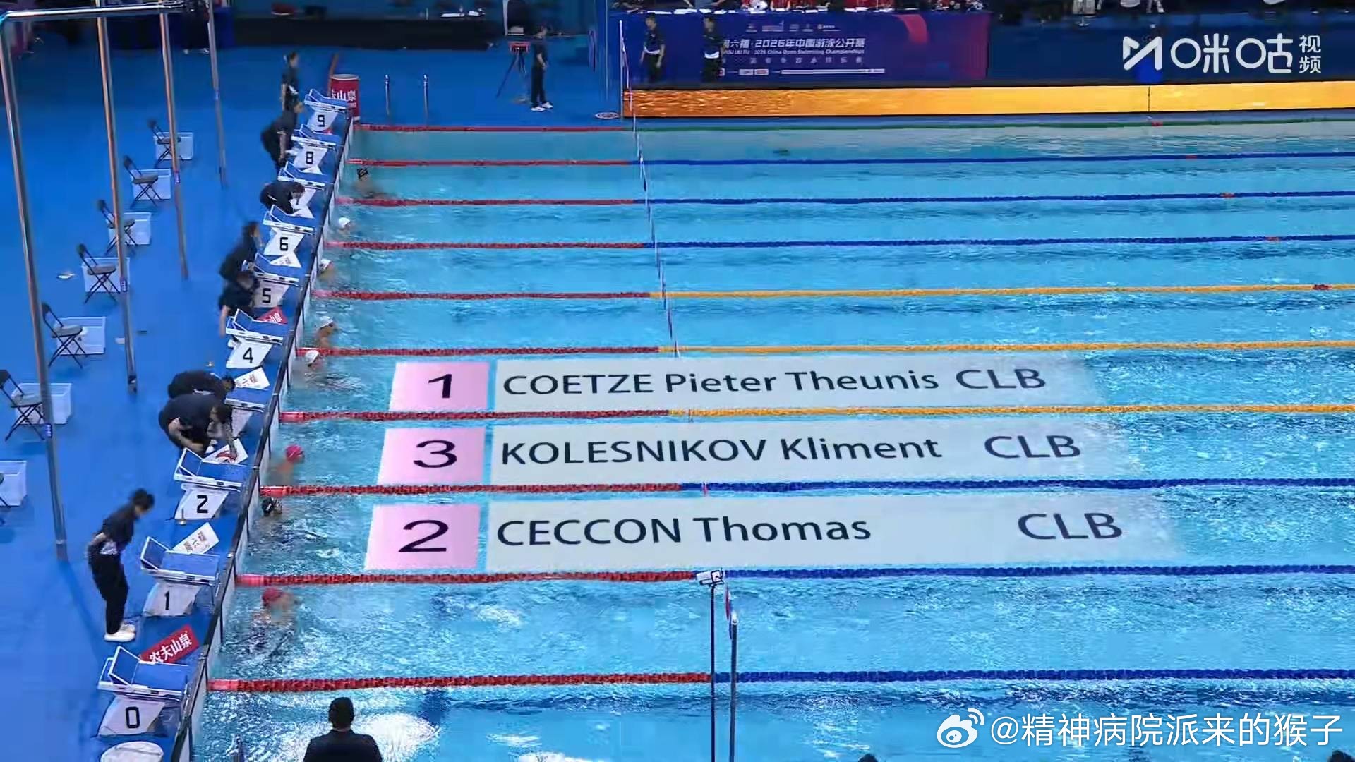 2026年中国游泳公开赛 男子50米仰泳决赛：皮特24.83获得冠军🏆切孔25