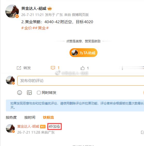 2.黄金策略：4049-40加仓空单，现价抵达4041离场！呈现80点！日内冲高