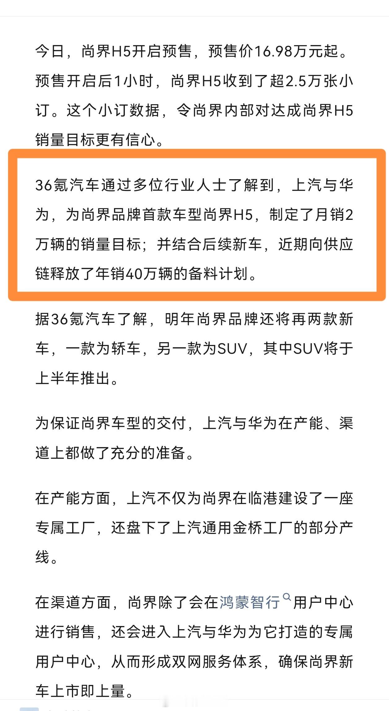 尚界H5如果冲2万月销，可以预见是在某品牌中“虎口夺食”…尚界h5 ​​​