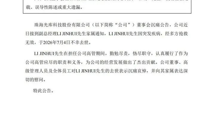 突发公告！李金辉突发疾病，不幸去世！年仅58岁