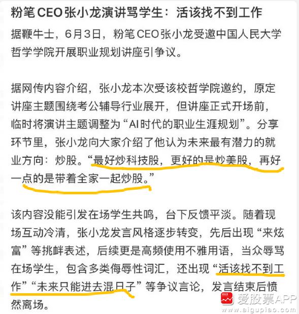 【吃个大佬的瓜】

粉笔CEO张小龙去人大演讲，人家大学请他去讲AI。他讲最好的