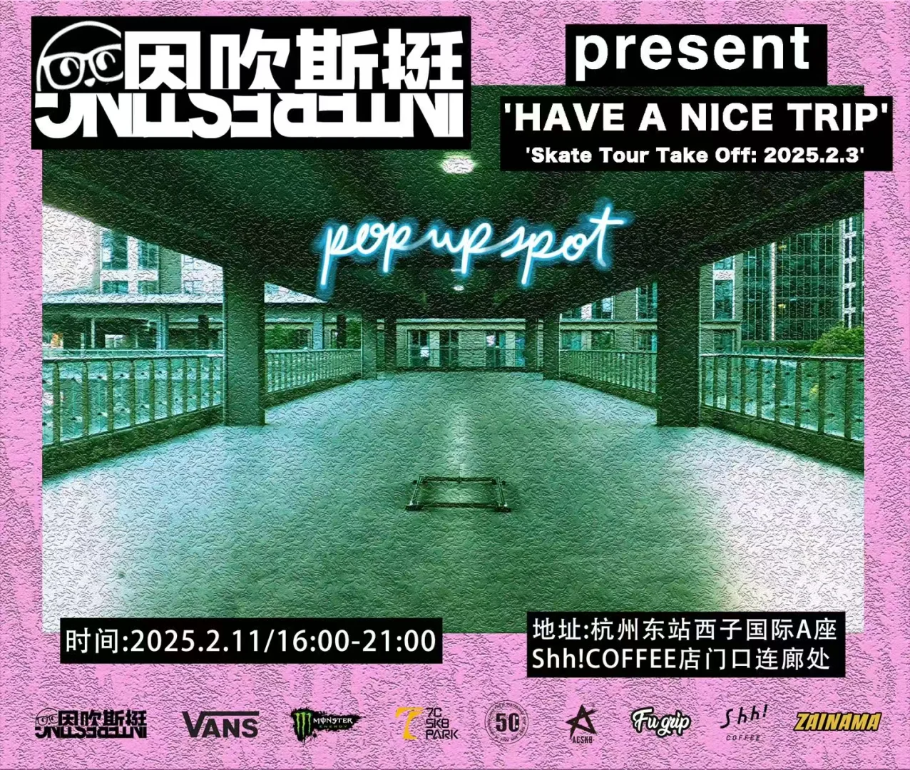 因吹斯挺“HAVE A NICE TRIP”滑板旅行杭州站