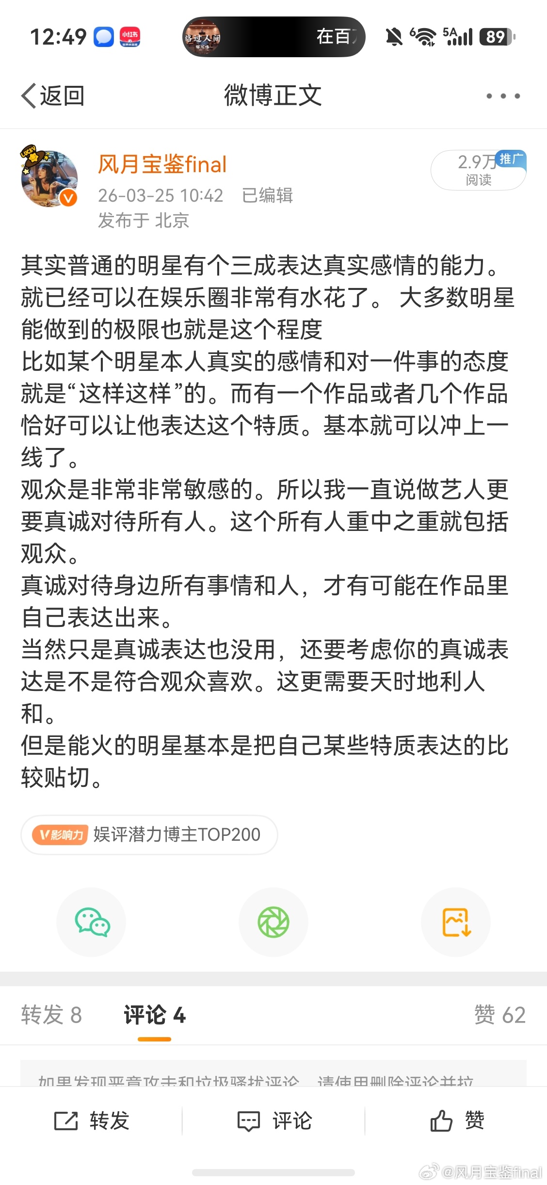 现在加一个手段，那就是要学会把真实的自己用最恰到好处的方式表达出来。之前跟朋友聊