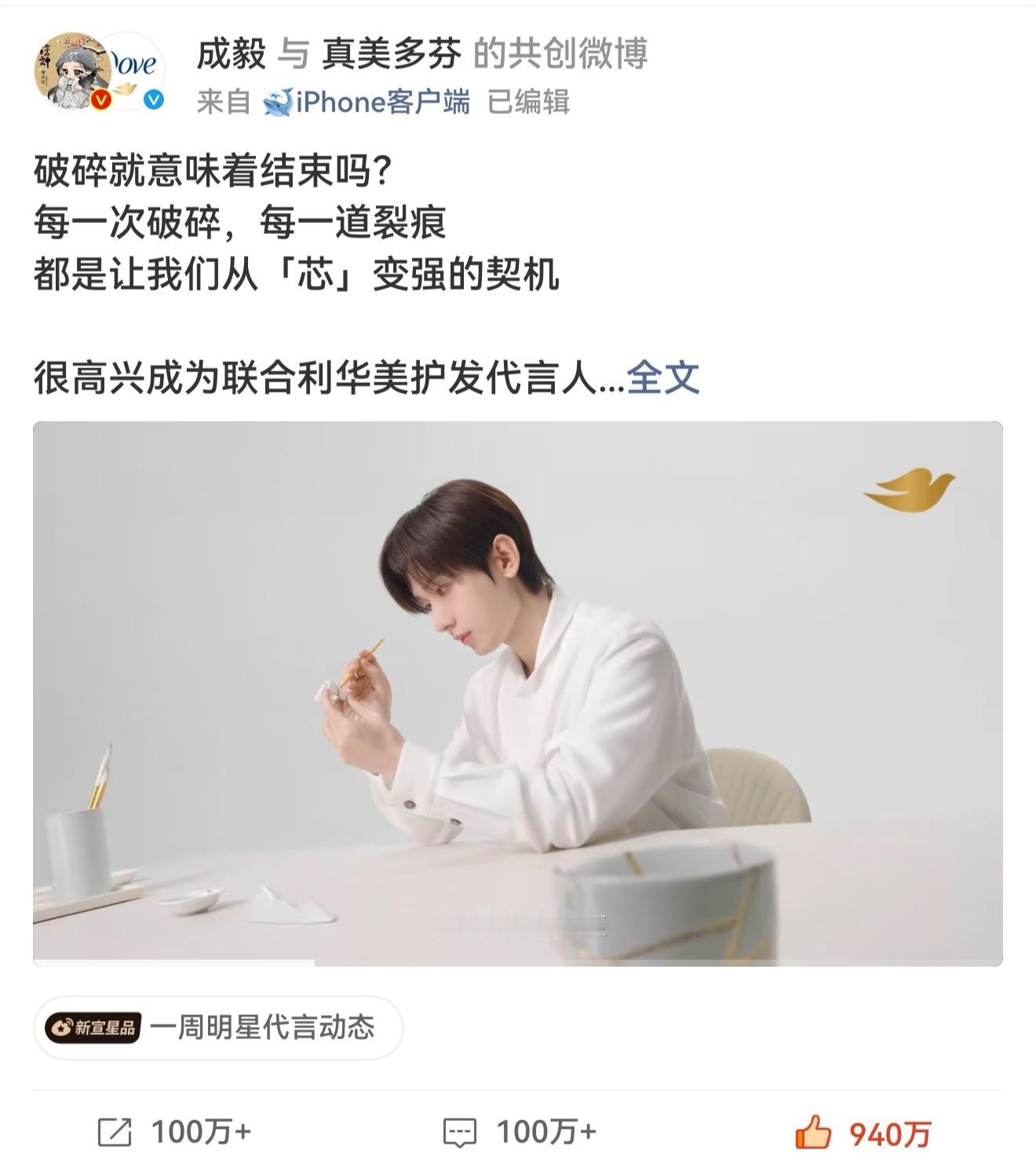 ie们，联合利华美护发代言人，声量今天最后一天还剩3个小时，哥哥多芬官宣博，冲一