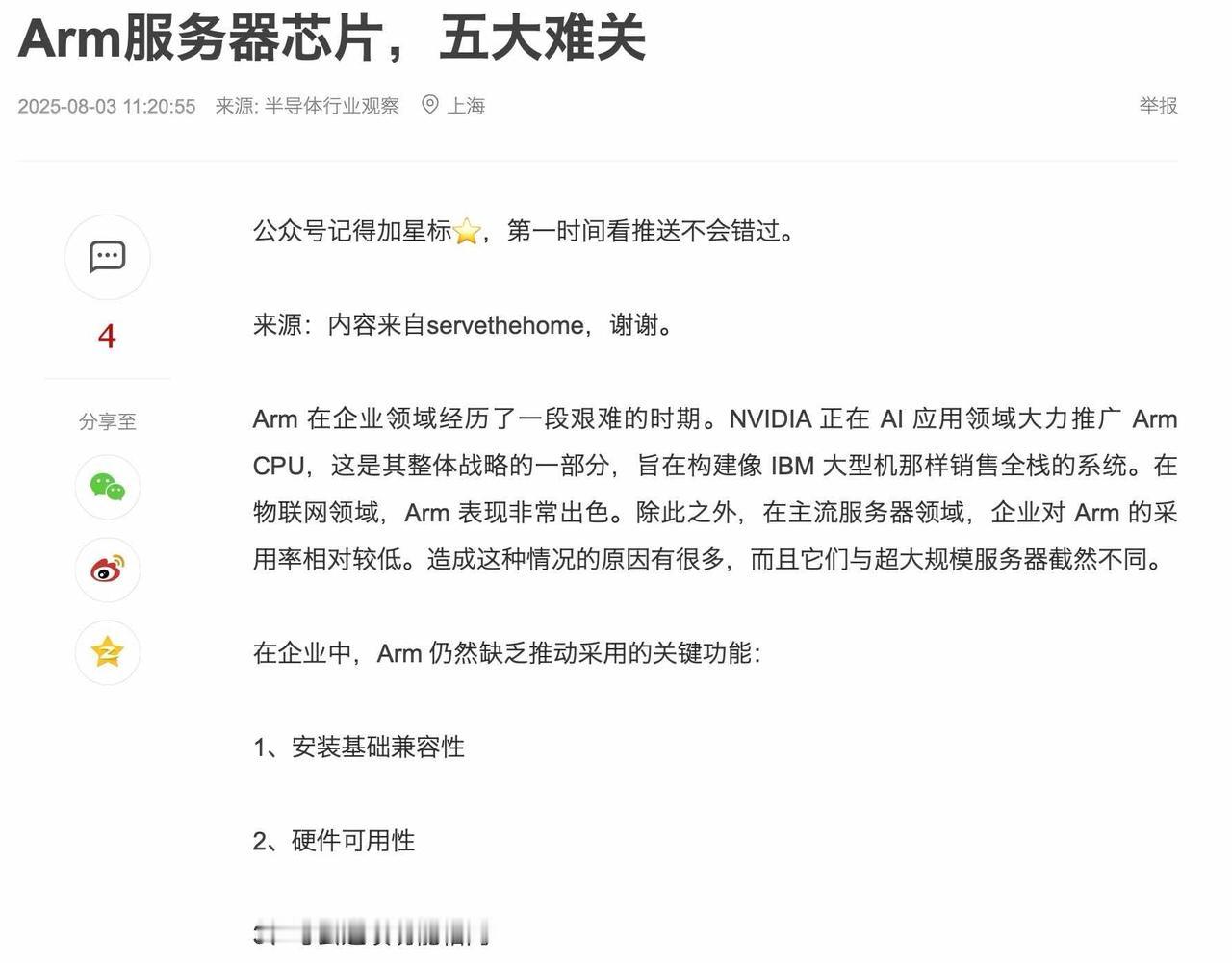 x86的老底，ARM是真啃不动

最近老有人吹ARM服务器，说什么占比上来了、功