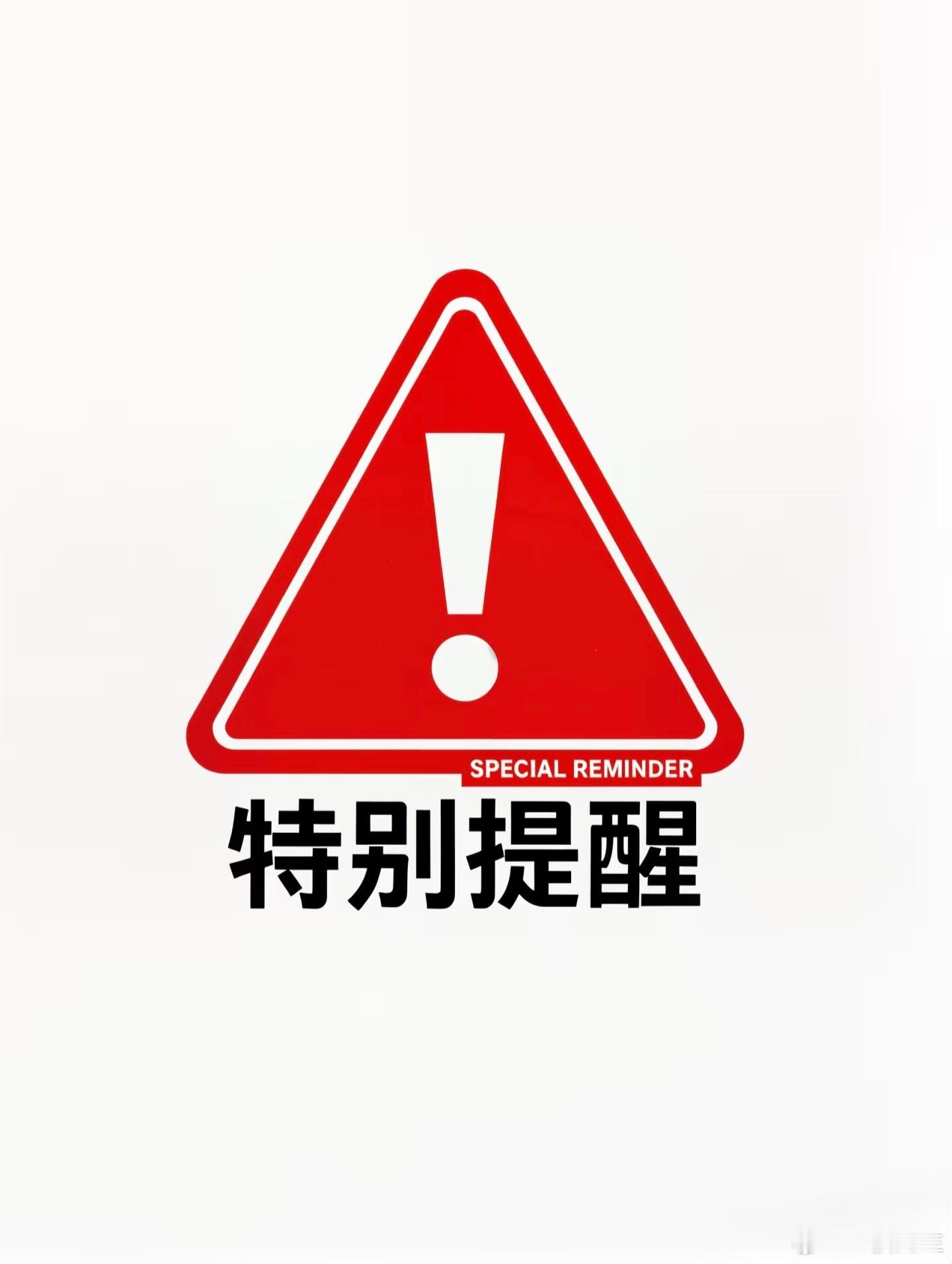 周末多条利空集中来袭！逐条梳理风险要点周末多则利空公告与外部事件落地，多重因素交