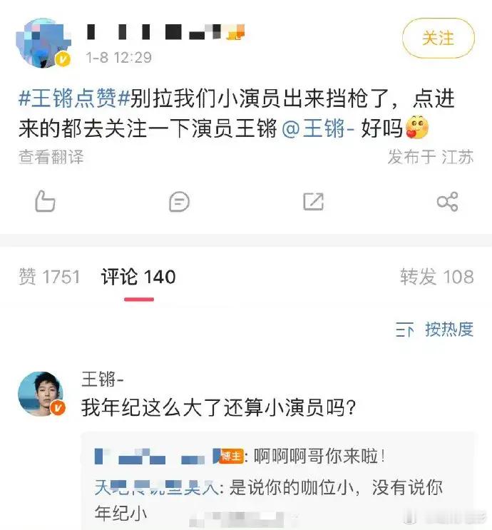 演员王锵突然登上了热搜，起因是他更新动态回应倒油点赞李明德相关：“看我个性签名，