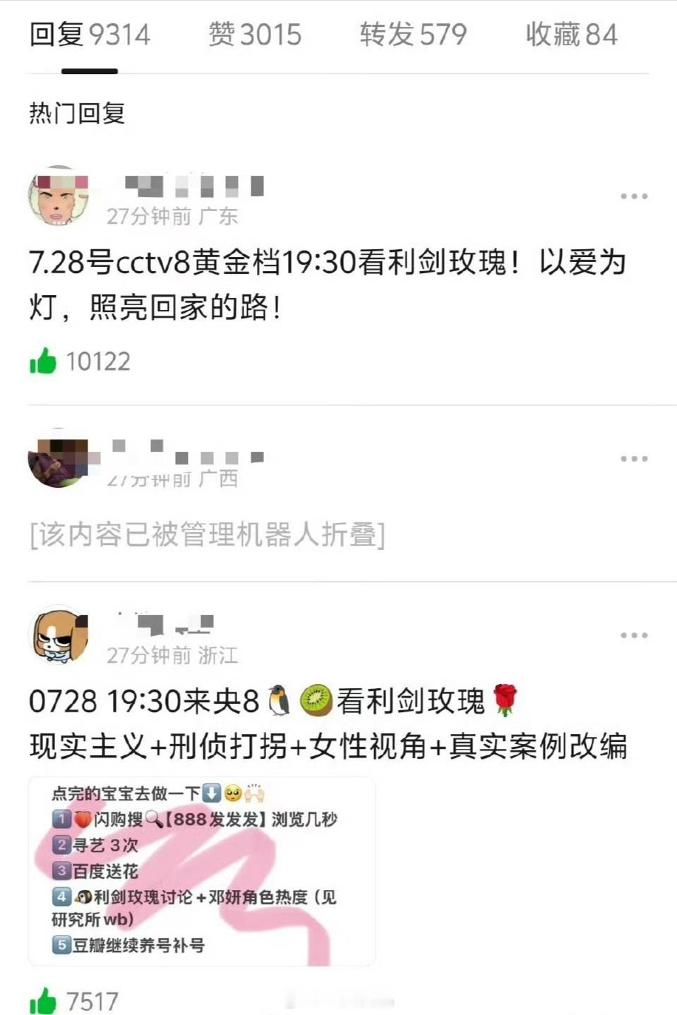 巴粉郫县测速26分钟破万！巴粉好强好热血迪丽热巴《利剑玫瑰》快来！想看的心顶不住