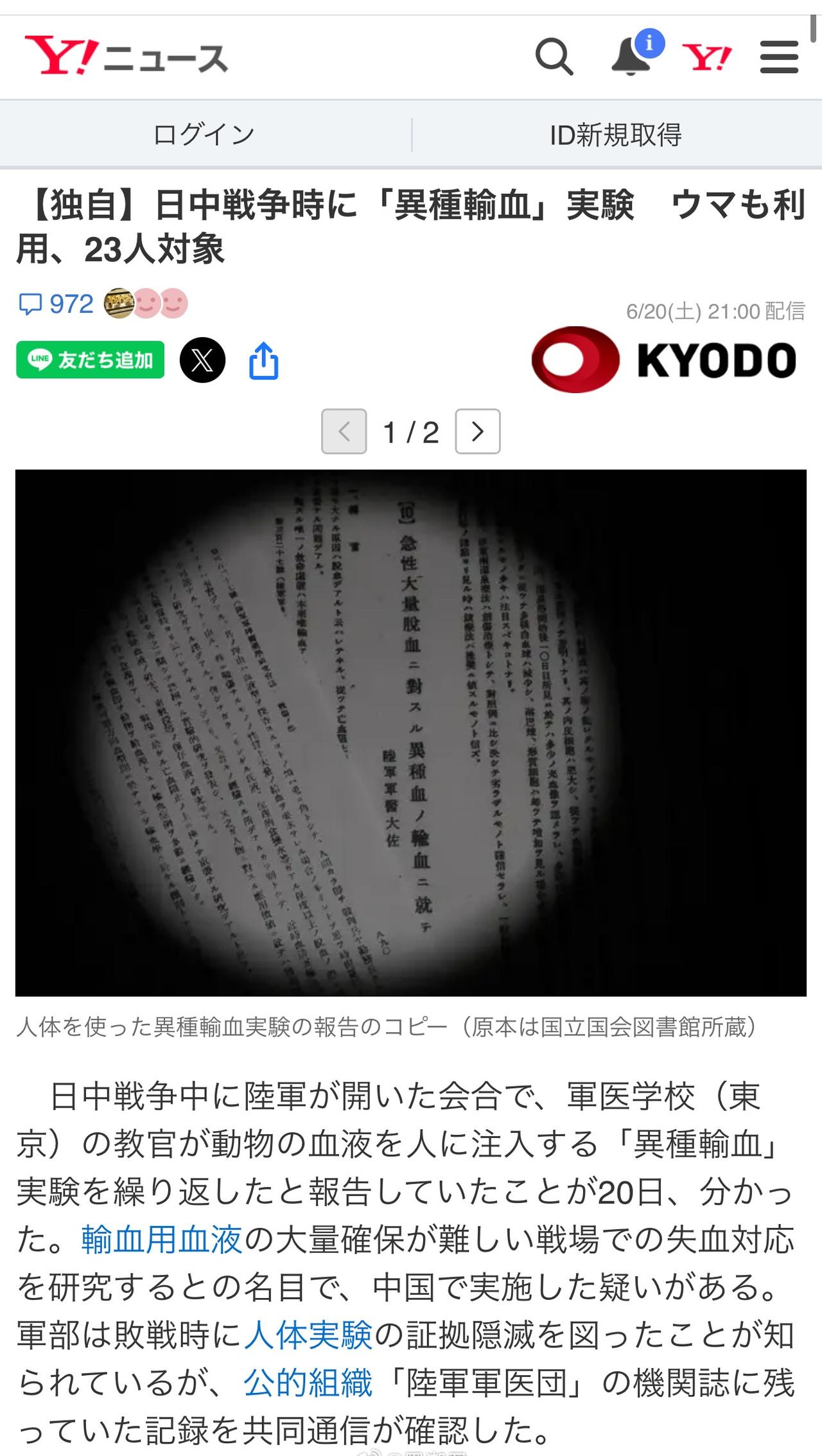 日本共同社发了一篇独家，说从日本侵华时的陆军会议纪要里，发现一份涉及“人体实验”