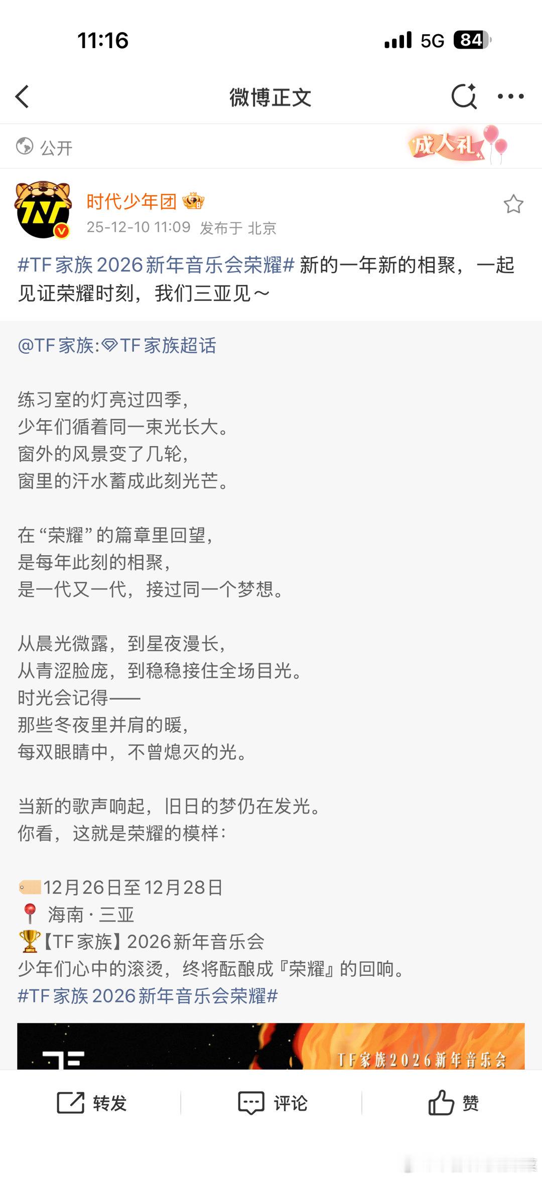 大家都来了！进击三亚 TF家族新音官宣