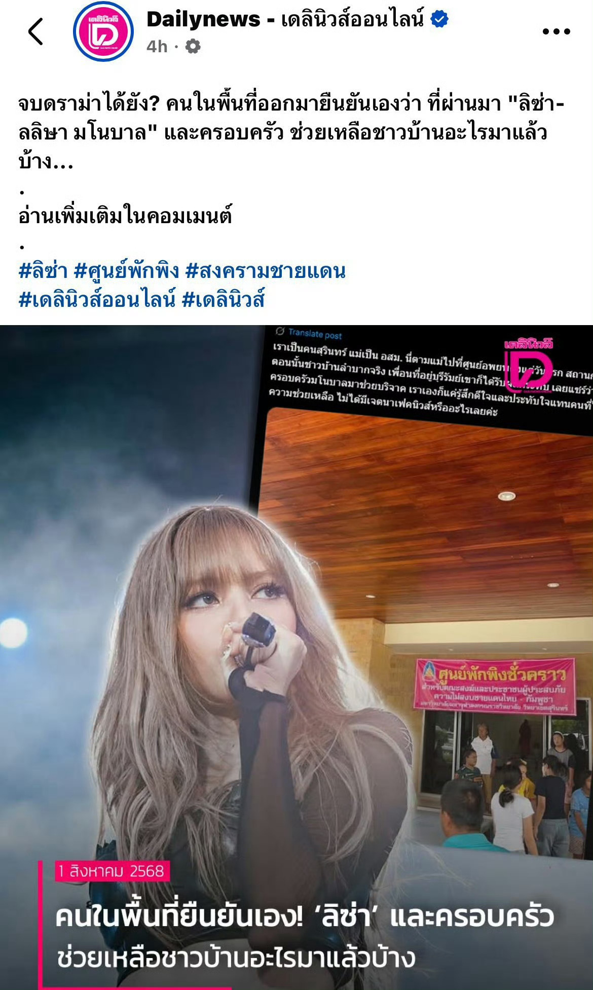 LISA一直都在默默做公益以及为其他地区的人民出一份自己的绵薄之力 不是所有的公