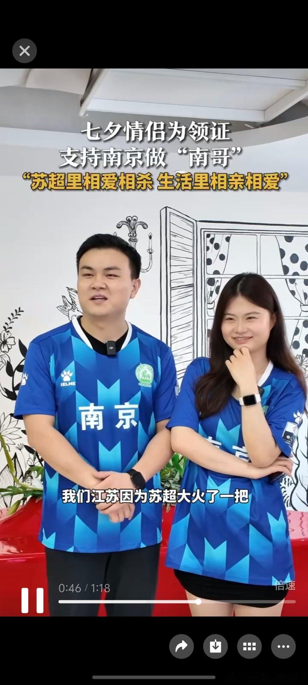 对球迷来说，七夕最浪漫的胜利，就是从对手变队友。⚽️💍看到这对苏超球迷七夕领证