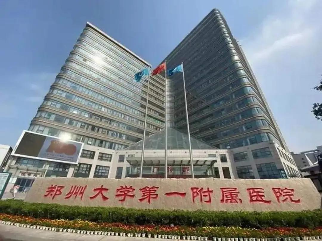 郑州大学第一附属医院将进行重大改革，从“一院五区”调整为“一院三区”，缩减床位约