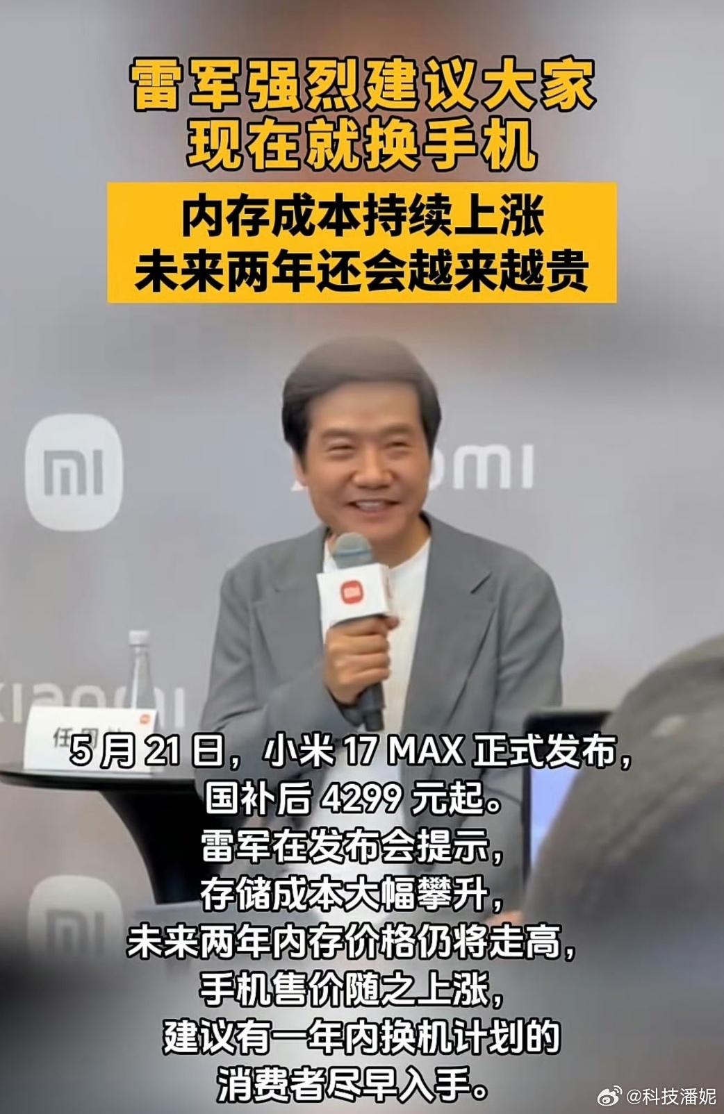看到雷军强烈推荐现在就换手机，理由是后续芯片问题会推高手机价格，说实话我有点理性
