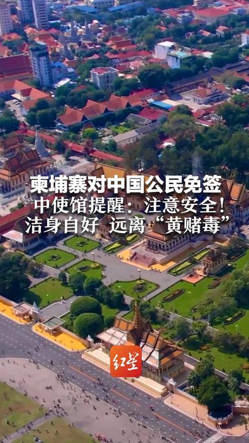 柬埔寨免签让中国人去

4个月免签！柬埔寨对华放宽入境，利好背后藏重要警示
 
