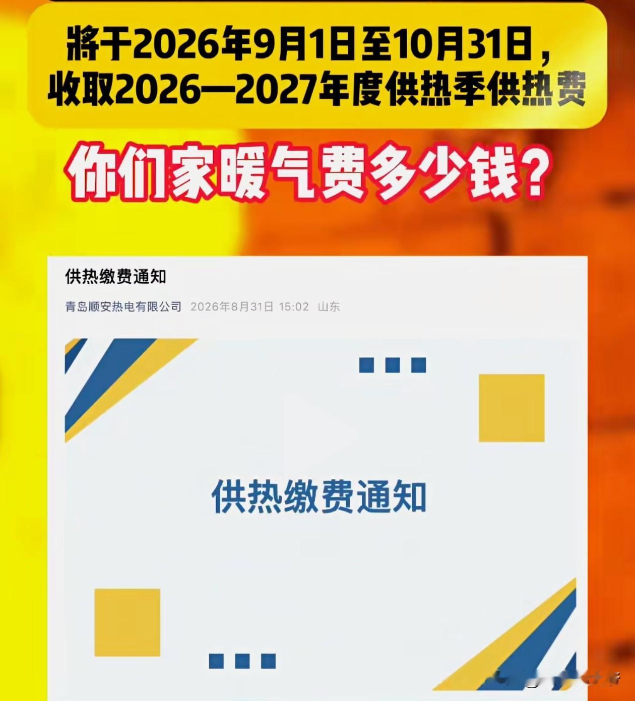 很多青岛的家庭刚刚交了孩子的学费，还没喘口气，这就又要花钱了，虽然也说了截止到1