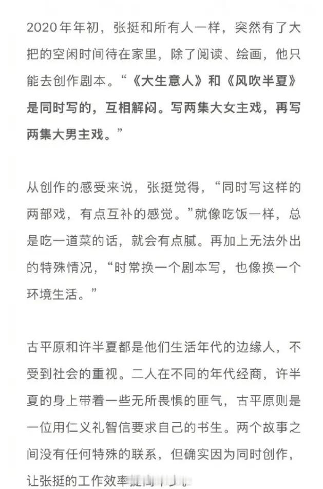 《大生意人》和《风吹半夏》是同时写的这两部剧的编剧都是张挺，他说这两部剧是一块写