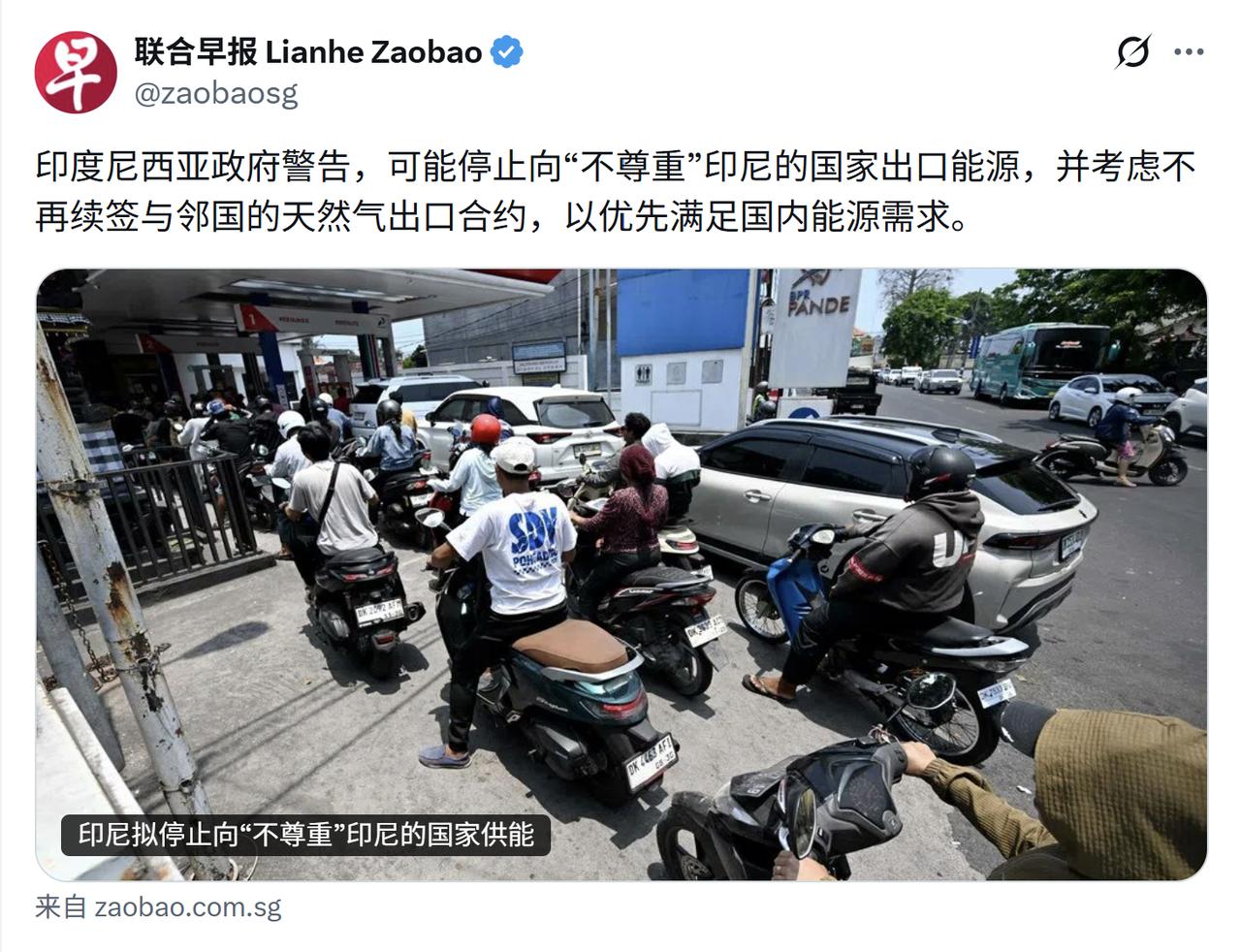 印尼政府官员发出警告，可能停止向“不尊重”印尼的国家出口能源，并考虑不再续签与邻