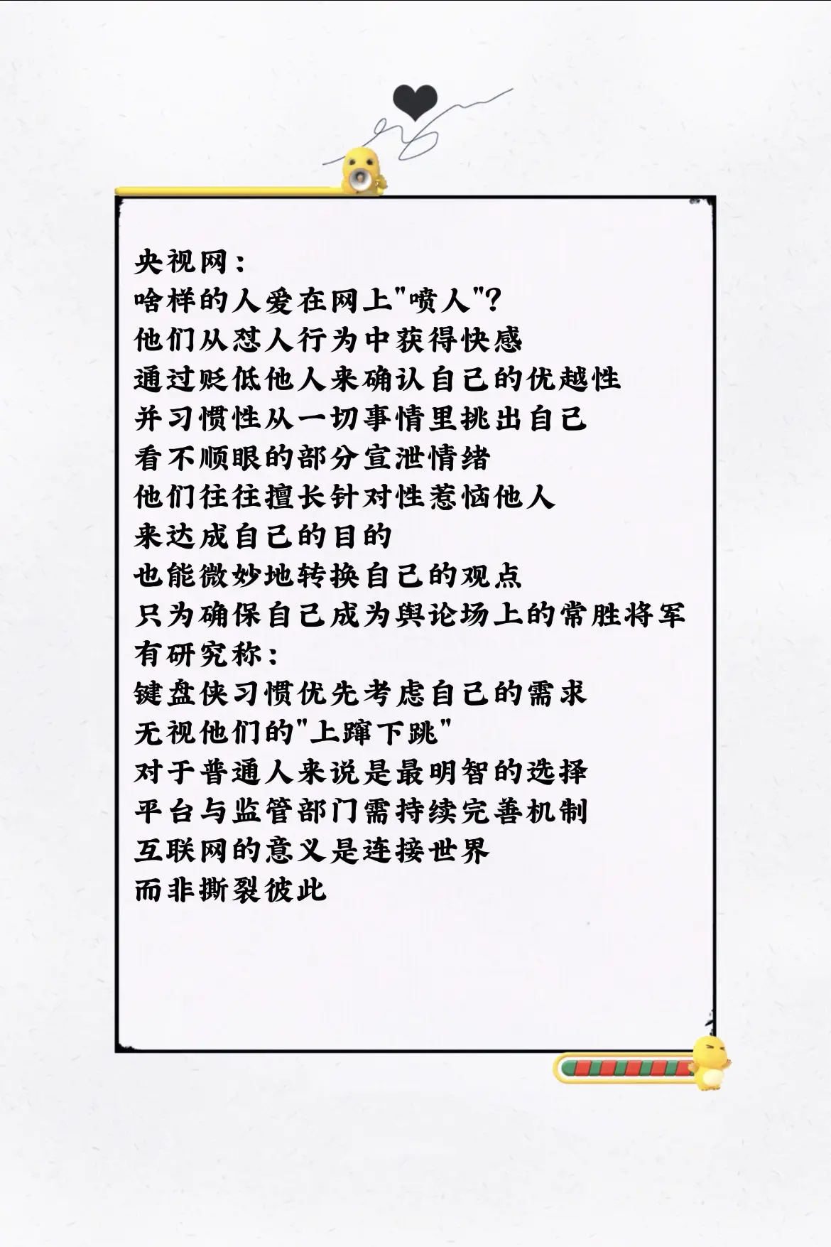 分析的太对了！面对“上蹿下跳” 该举报举报该拉黑拉黑