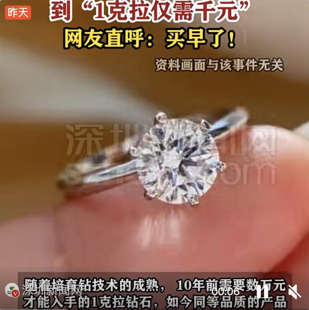 钻石价格大跳水！
          十年前，1克拉天然钻石售价高达数万元，是奢