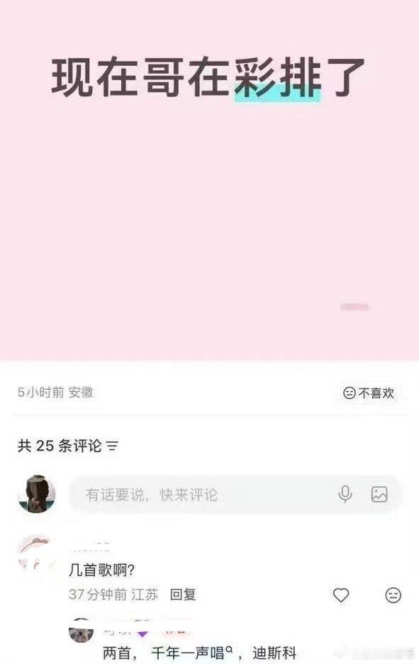 两首歌迪斯科和千年一声唱？激动822