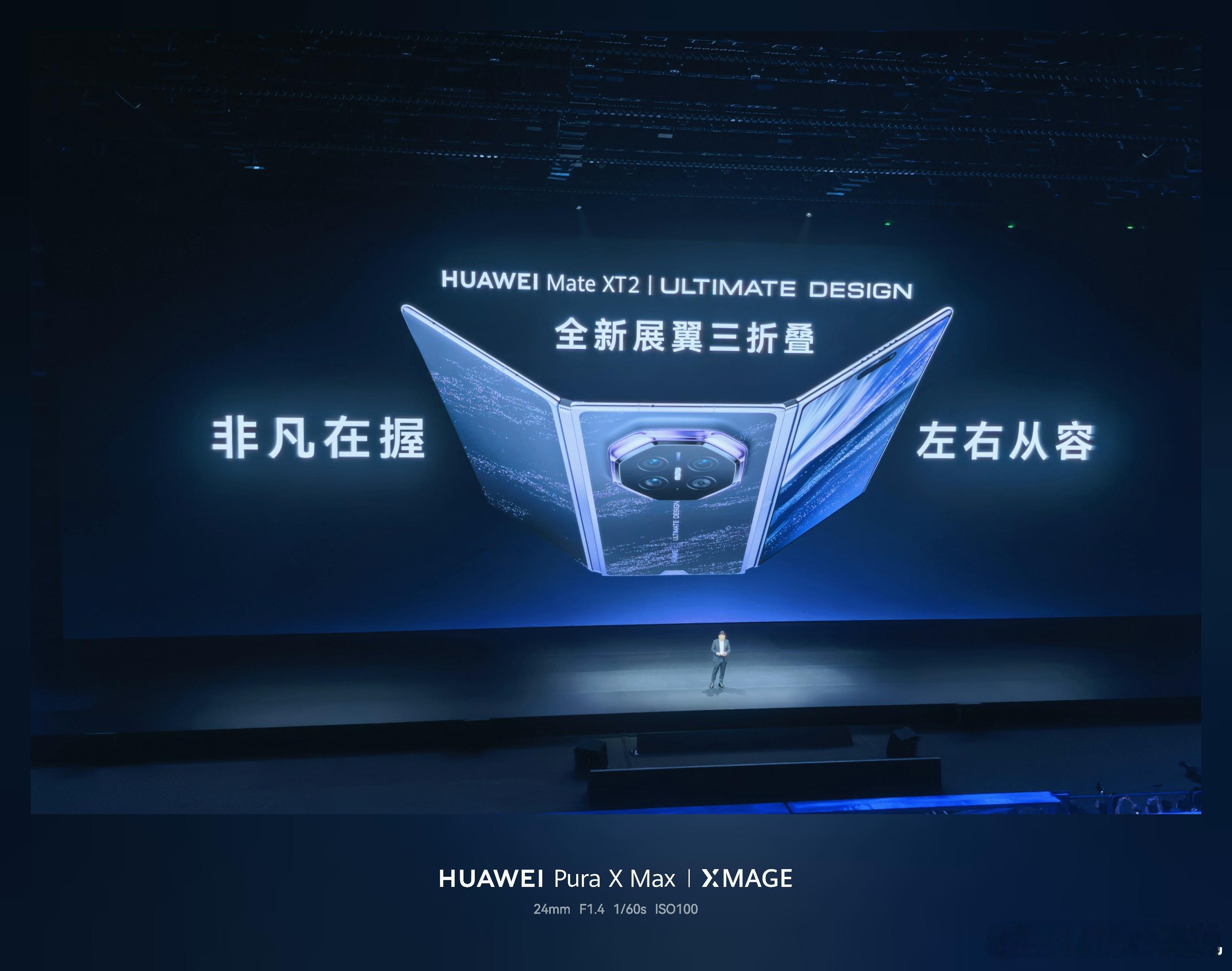 华为MateXT2正式发布 展开只有3.5mm上手太超纤薄了华为发布业界最薄折叠