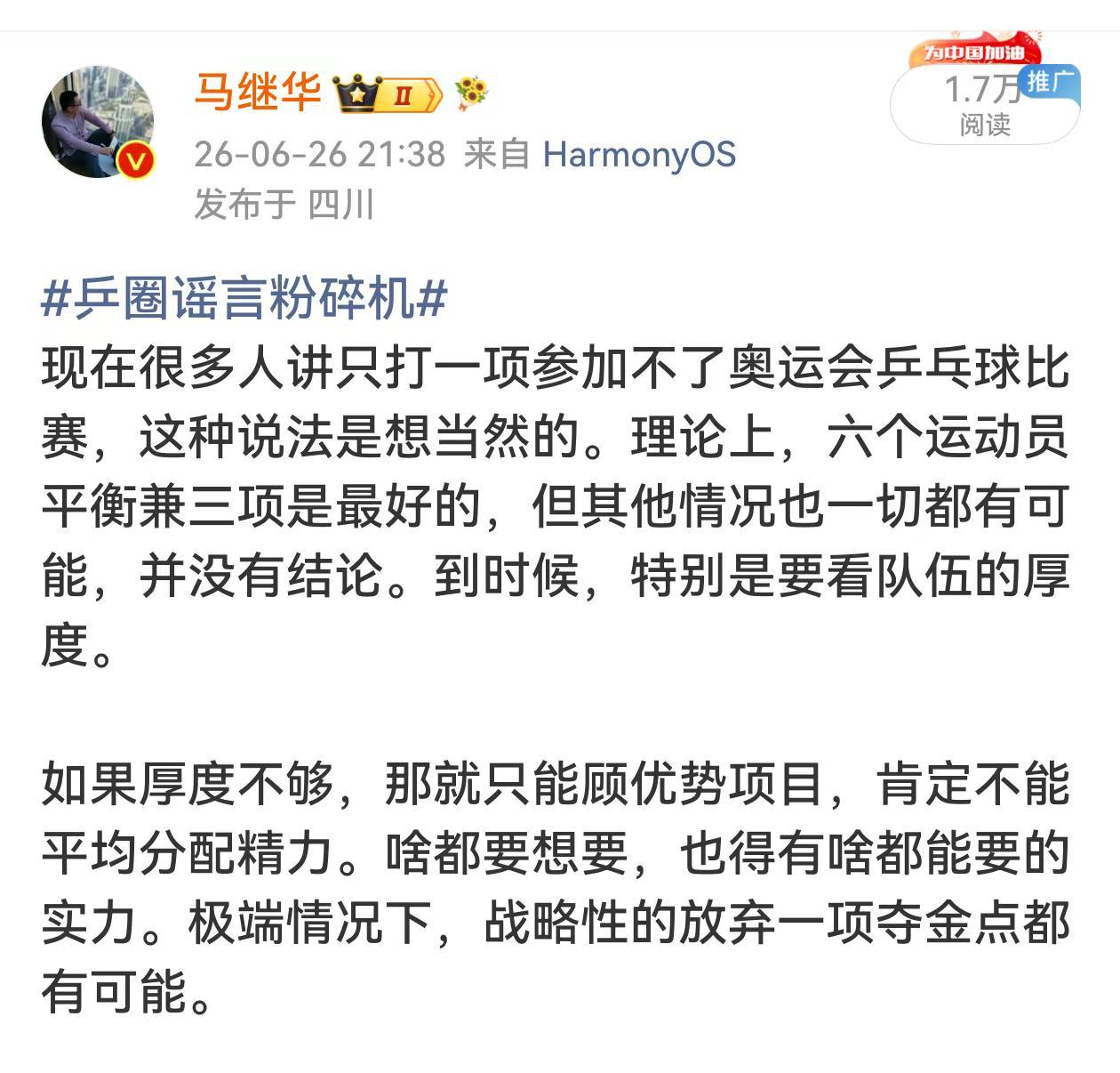 兼项很难，但怎么兼项更难决定。亚运会和奥运会怎么安排呢？现在很多人讲只打一项参加