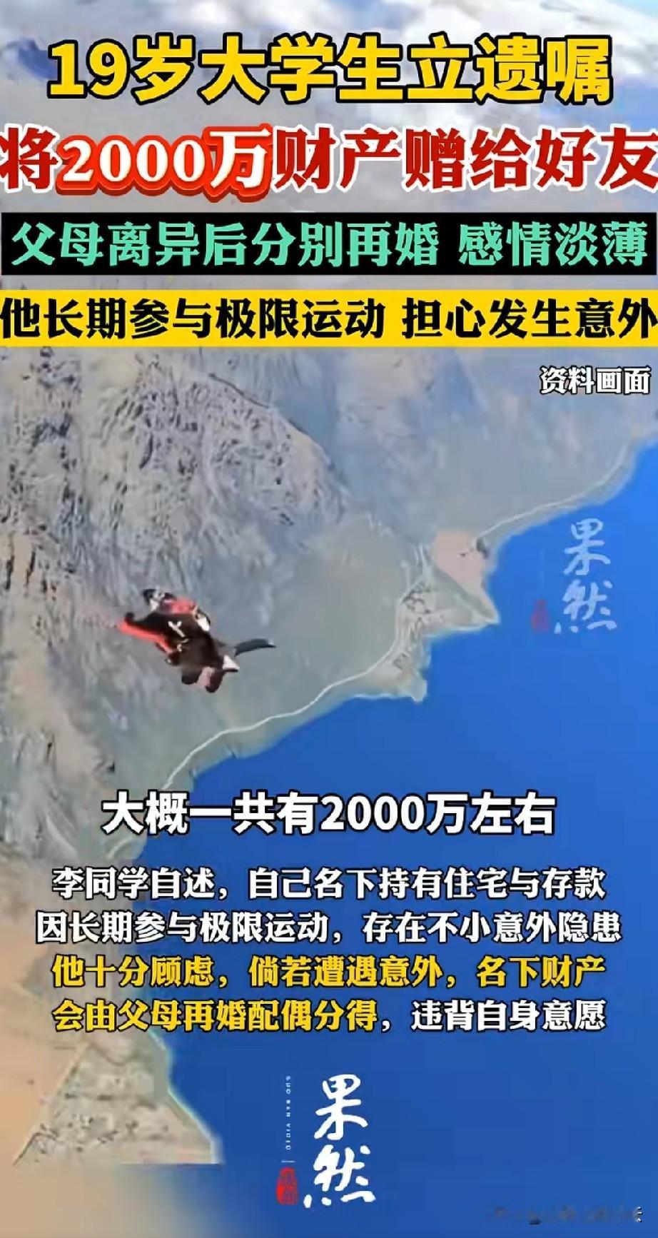 19岁爱玩极限运动的少年，宁愿把自己的全部财产留给自己的发小，也不愿留给亲生父母