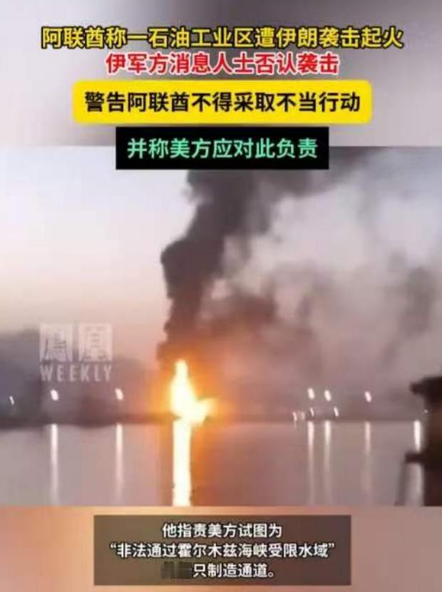 伊朗这步棋太狠了！所有人都以为它会和美国、以色列硬碰硬，结果它反手就给了阿联酋一