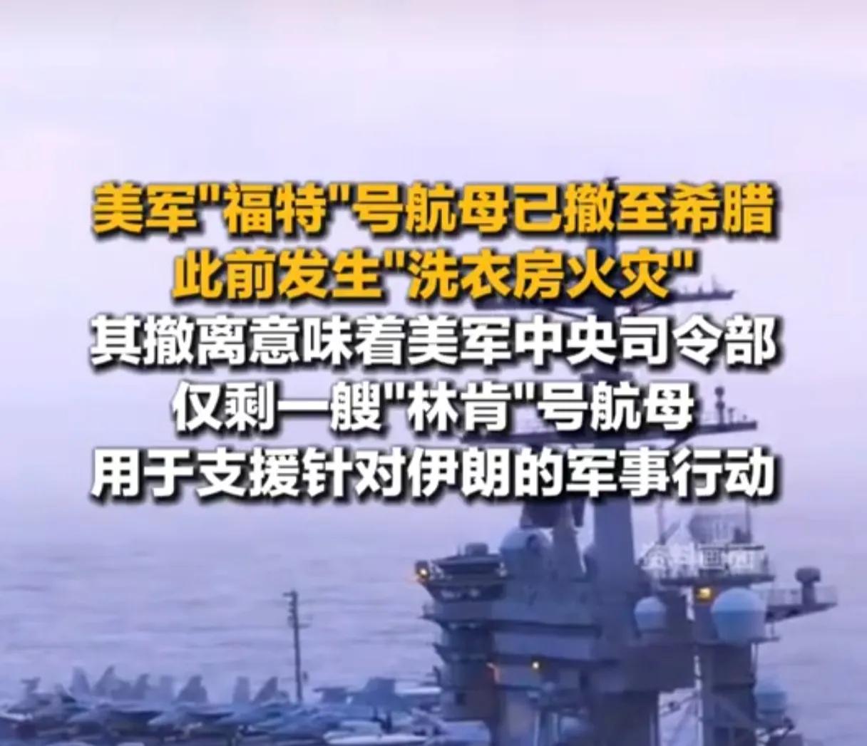 为什么福特号事故不断？大胆预言一下，即便火灾烧毁维修好以后，只要继续给它安排作战