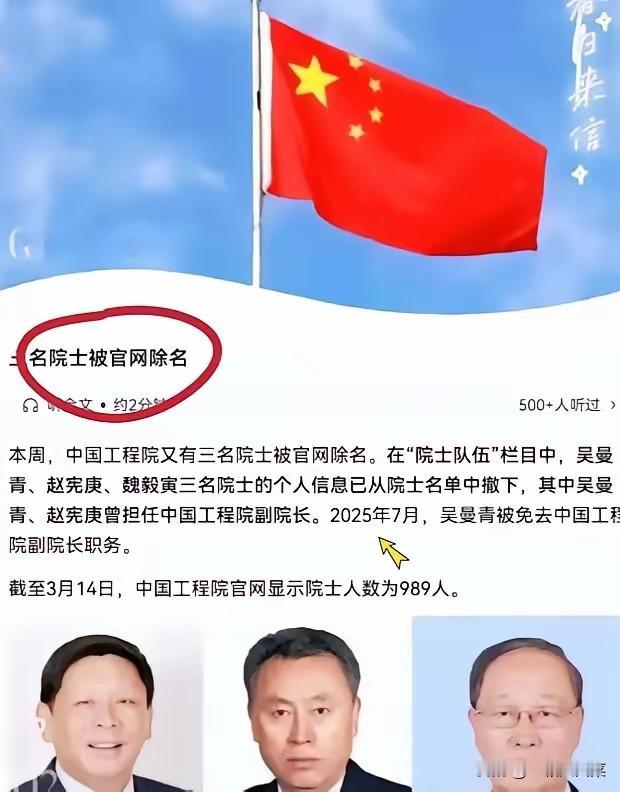 3月13号美国刚卖武器，15号咱们就除名三位院士，这时间点太硬了！

​一边是华