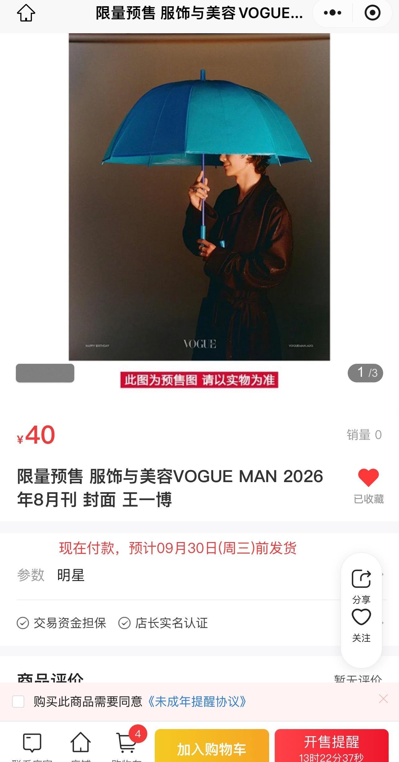 可提前加购明天冲鸭！ 