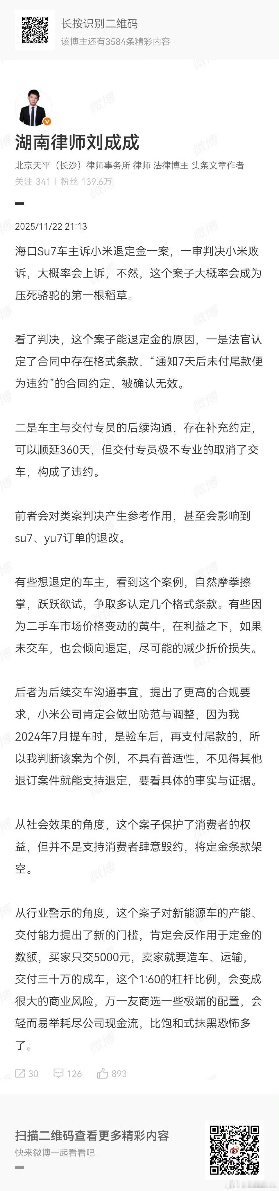 这位刘律师的解读你们怎么看？ 