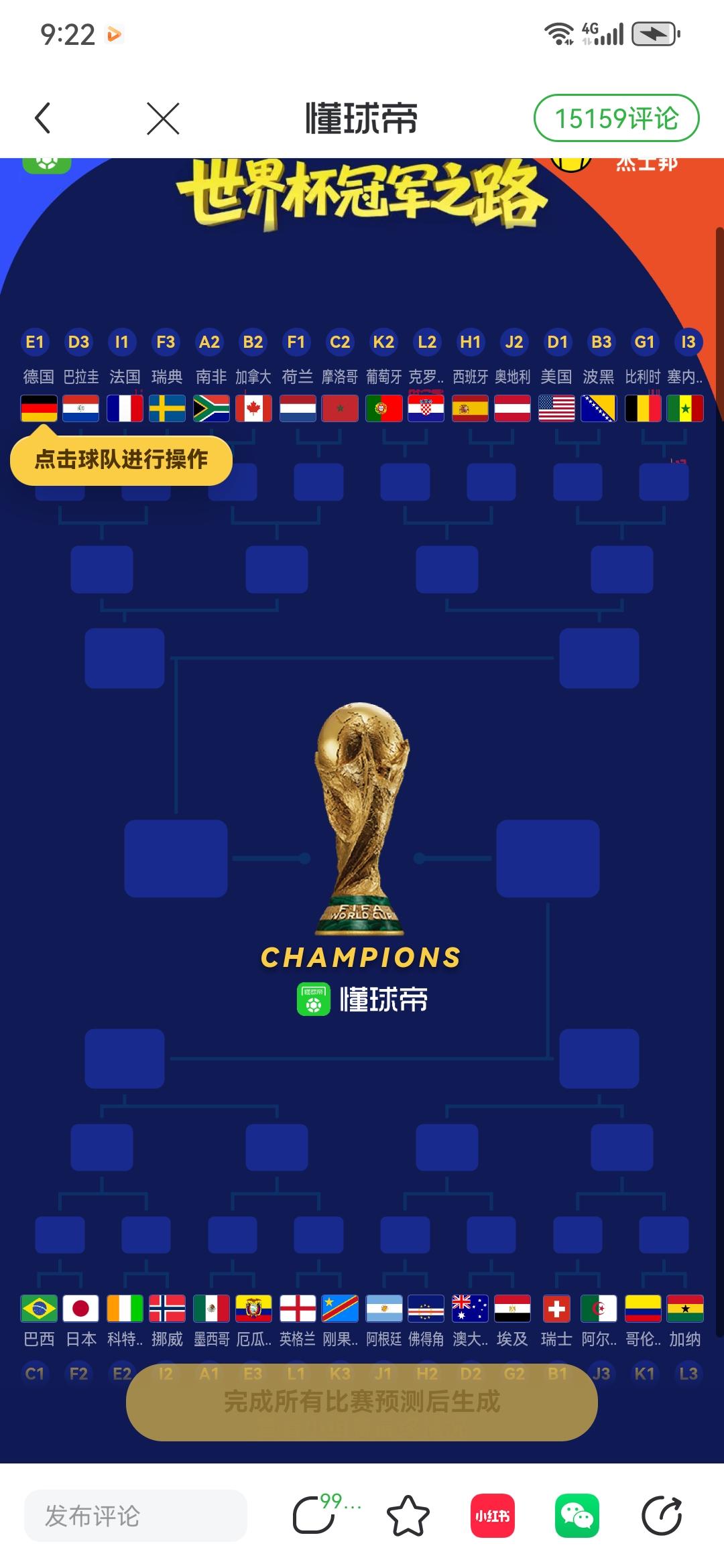 世界杯32强对阵出炉，阿根廷“保送半决赛”。
从对阵表来看，传统强队可以说几家欢