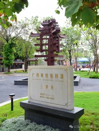 花都的三华村微改造项目首开区正式开园了。三华村的位置还是挺有意思的。一条接近千年