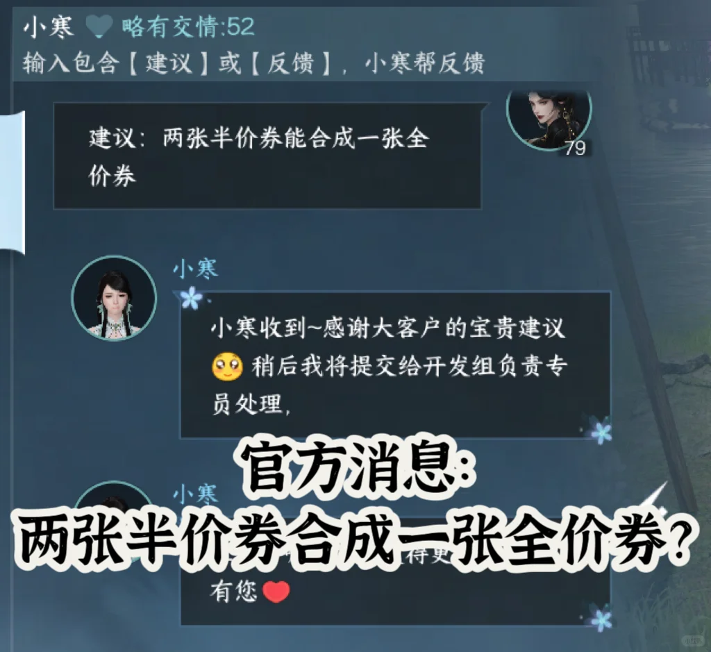 刚刚：官方晒出两张半价券合成全价券的消息