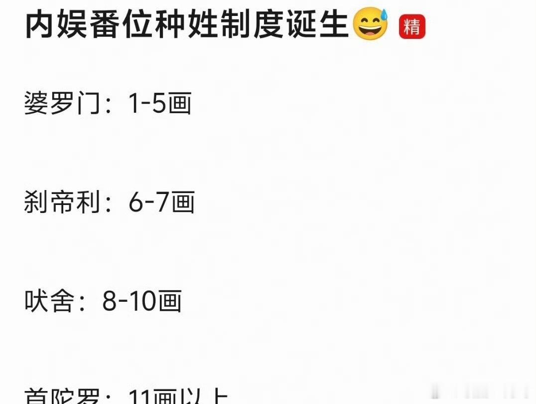 内娱番位种姓制度哈哈哈哈 