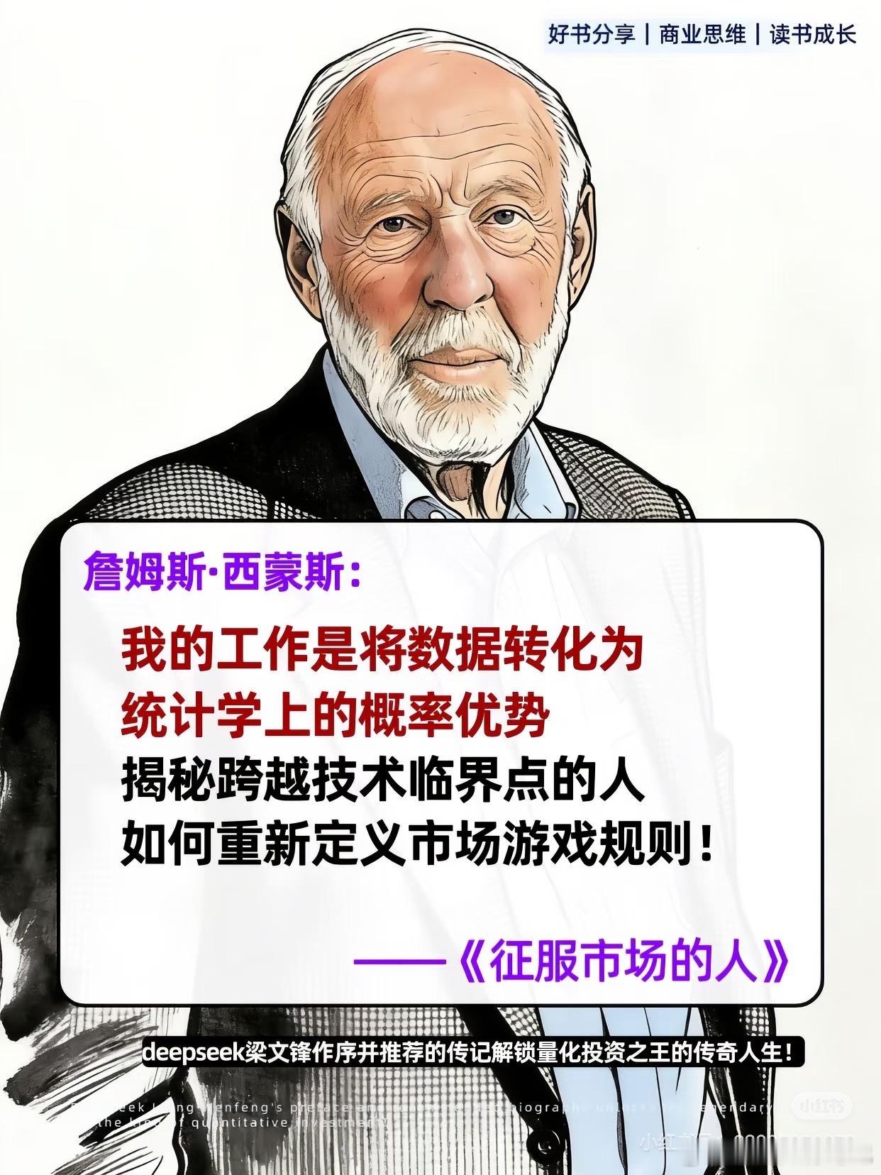 华尔街真正的扫地神僧｜数学家赚翻整个市场他是数学家里最会赚钱的人，被《金融时报》