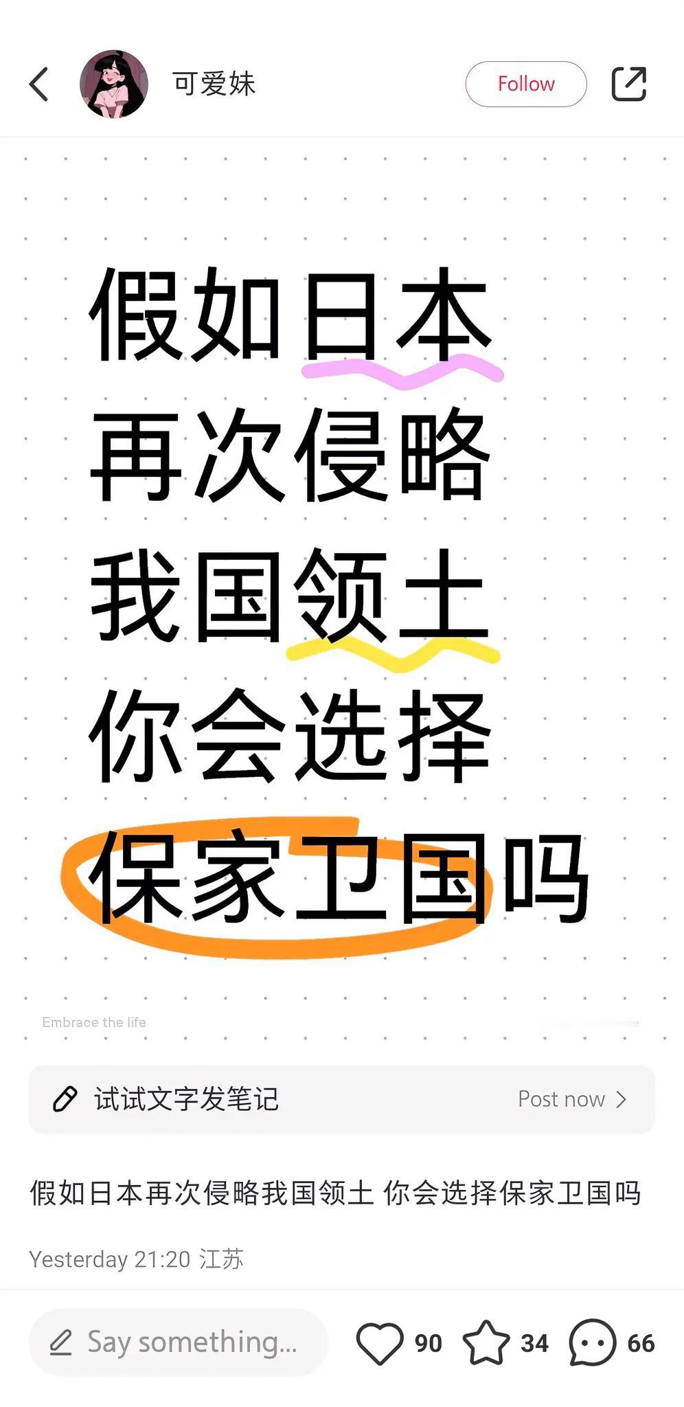 假如日本再次侵略我国，你会选择保家卫国吗？