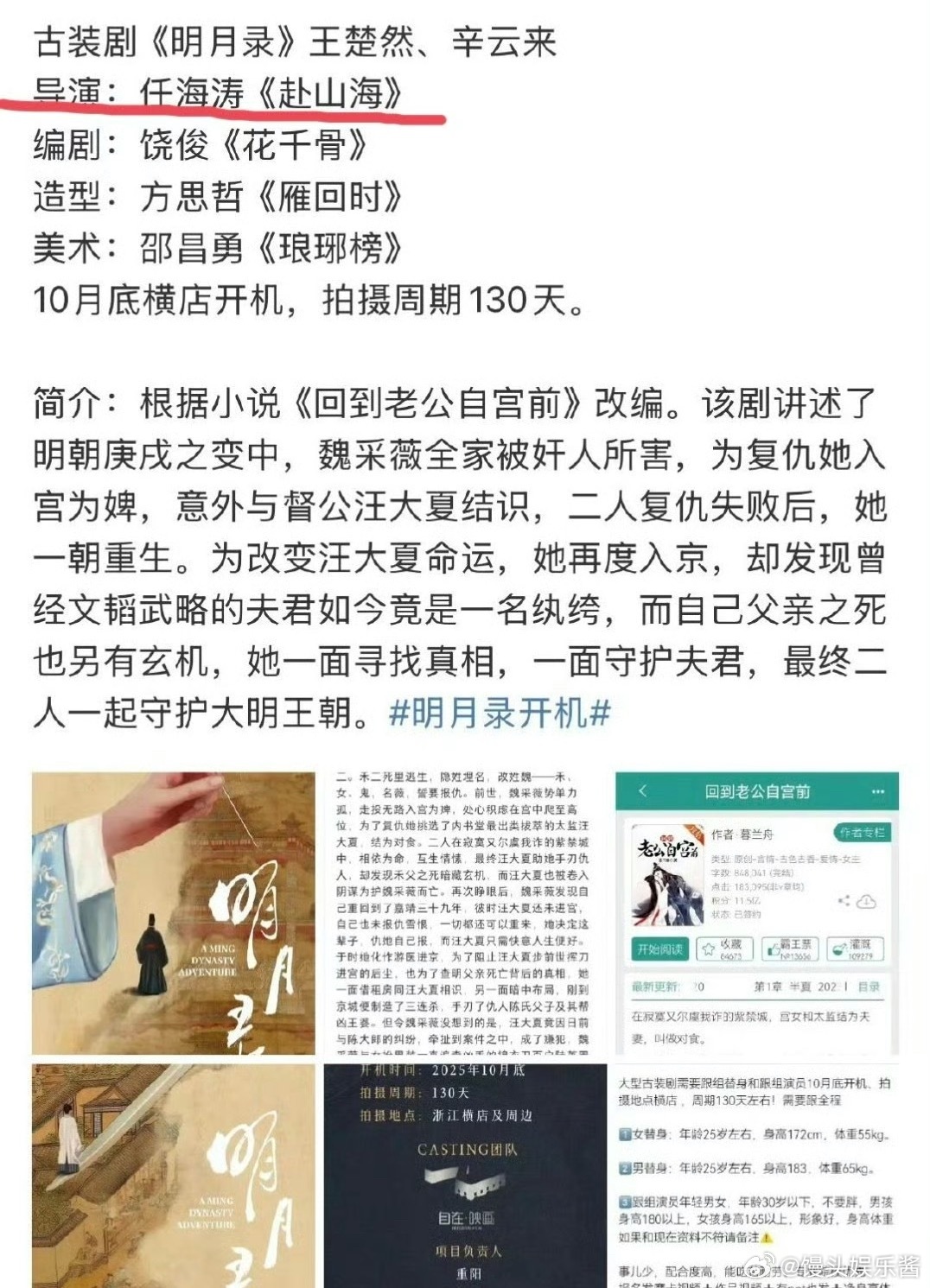 王楚然、辛云来《明月录》原定导演任海涛被换了，就是赴山海的导演[吃瓜] ​​​