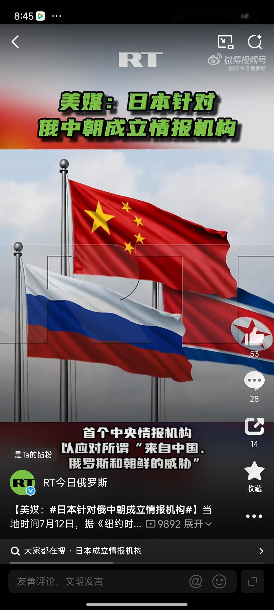 美媒：
日本专门针对中俄朝设立一个情报机构，并且，由高市早苗亲自牵头！
当地时间