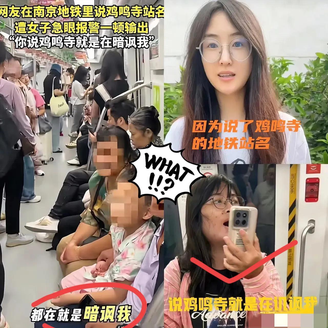 南京地铁这场闹剧，

把鸡鸣寺“带火”得有点冤！
 
游客李女士一家在地铁里正常