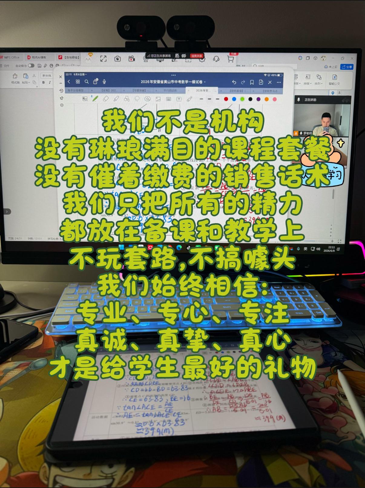 中考加油！独立教师 初中数理化